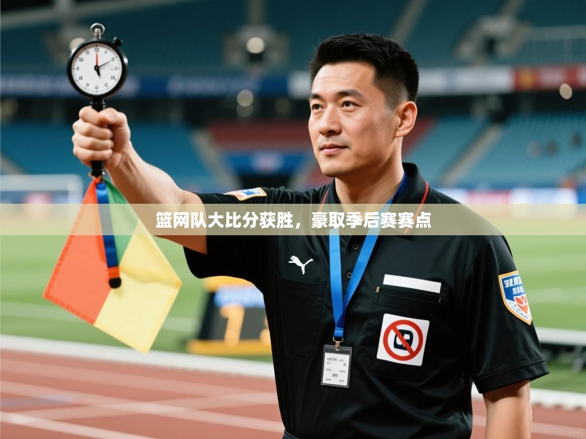 篮网队大比分获胜，豪取季后赛赛点  第2张