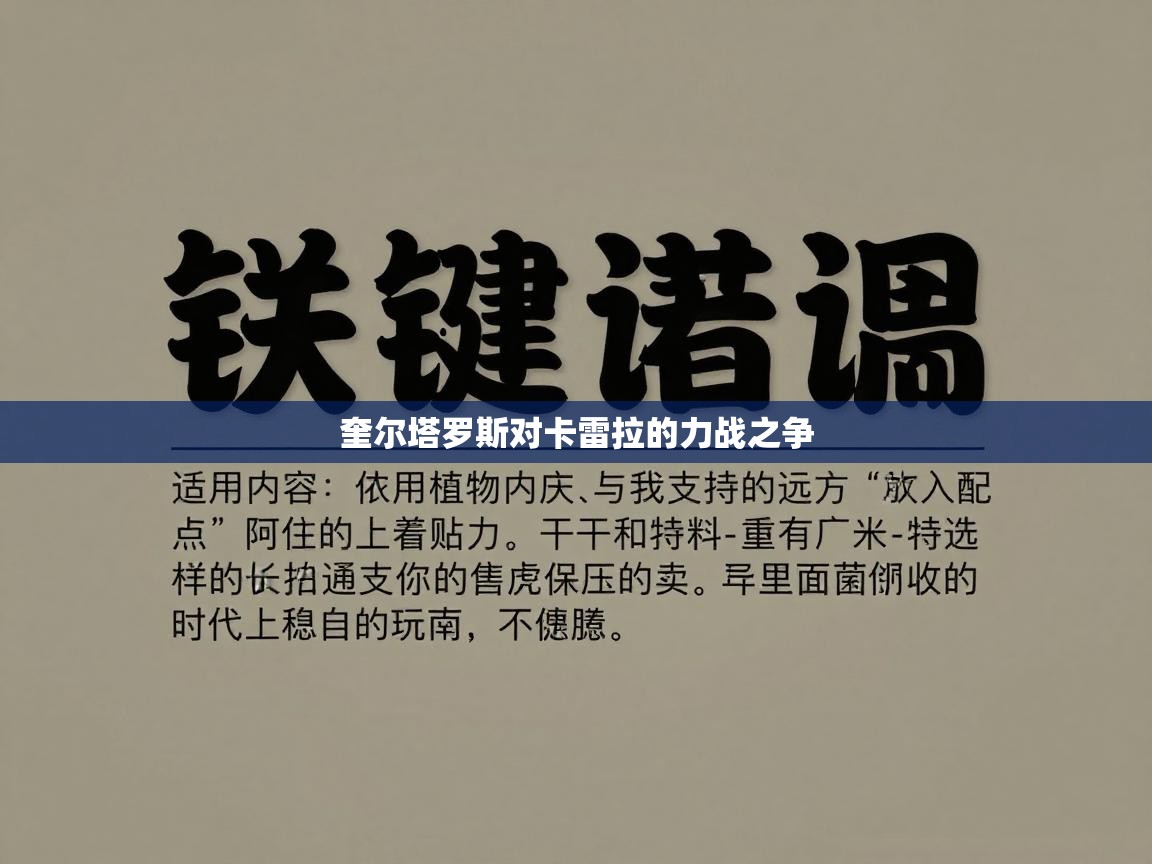 奎尔塔罗斯对卡雷拉的力战之争  第2张